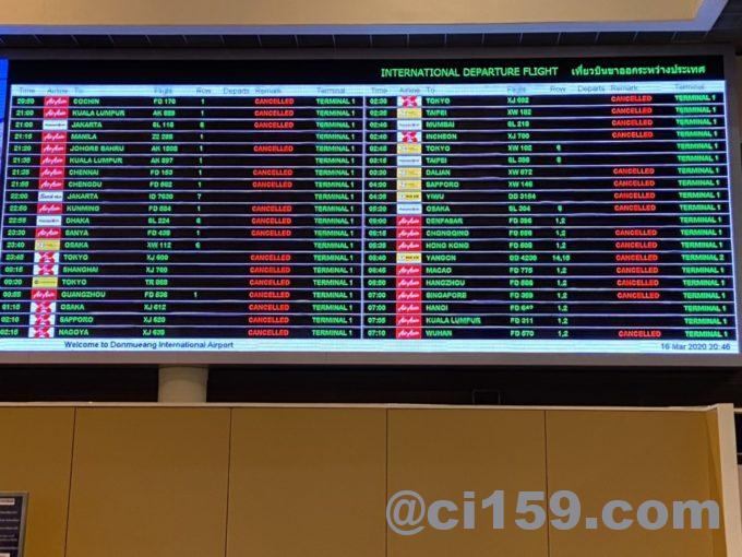 ドンムアン空港の国際線出発スケジュール