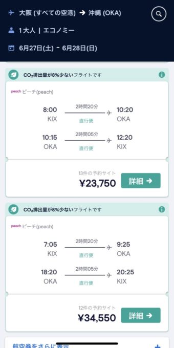 ピーチ沖縄線のフライト価格