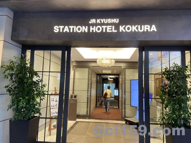 JR九州ステーションホテル小倉の入口