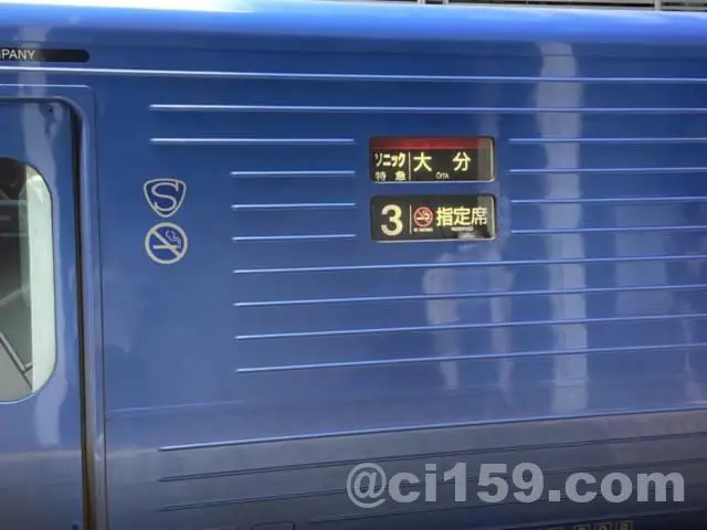 鉄道レビュー】特急「かもめ20号」「ソニック35号」と大分の