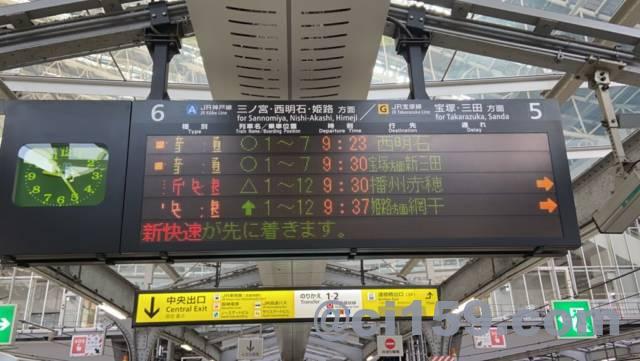 大阪駅の電光掲示板