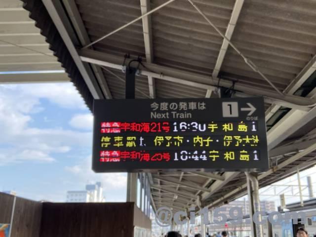 松山駅の電光掲示板