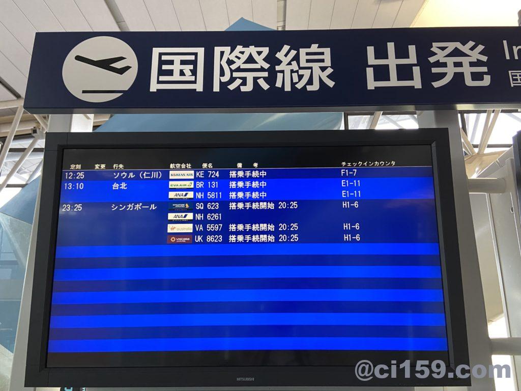 関西空港国際線フライトスケジュール