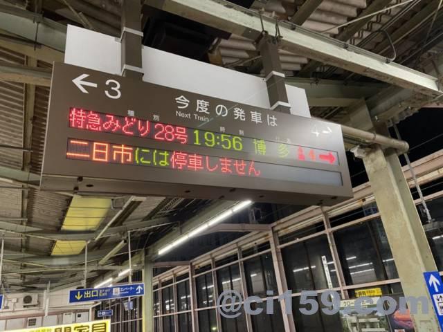 佐賀駅の電光掲示板