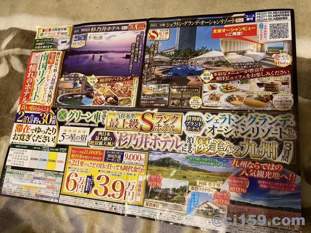 阪急交通社トラピックスの旅行チラシ