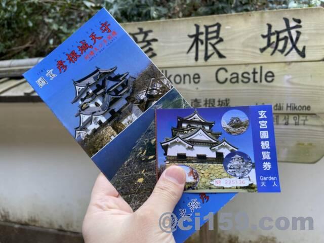 彦根城の入城券