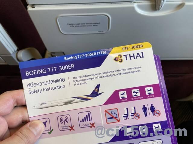 777-300ERの安全ガイド