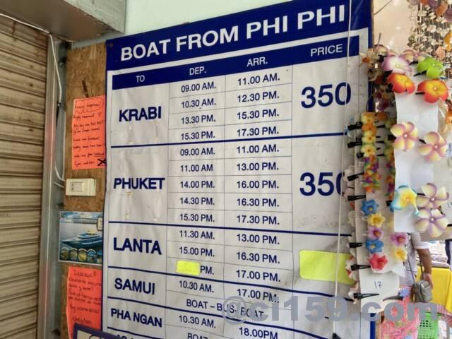 ピピ島からのボート運賃