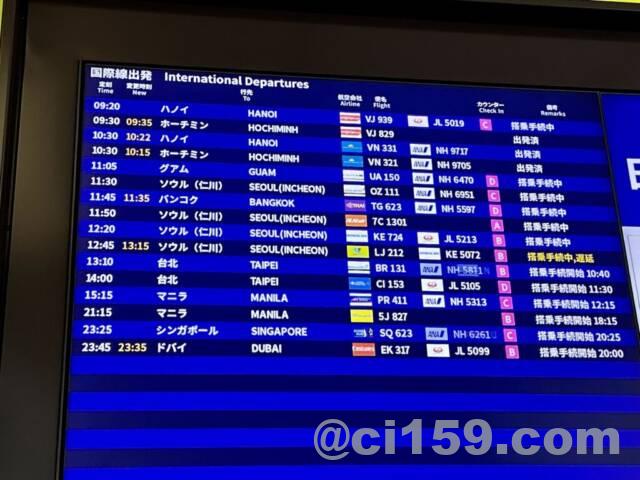 関西国際空港国際線出発スケジュール