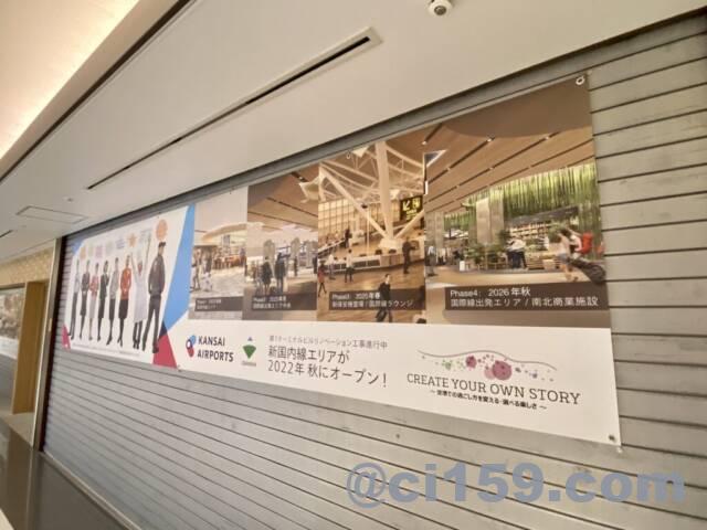 関西空港新国内線エリアの広告