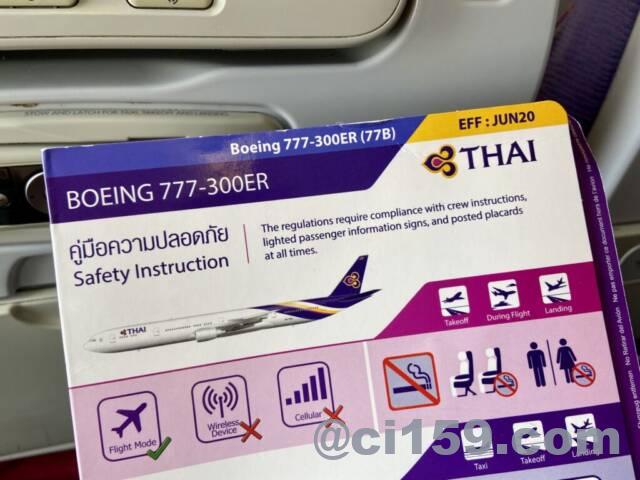 タイ国際航空のセーフティガイド