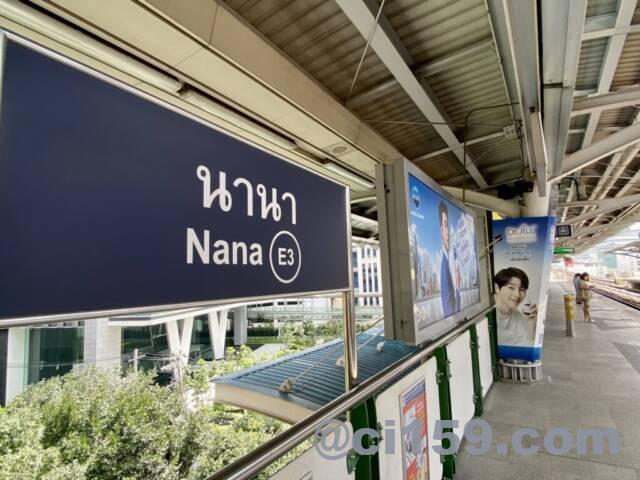 Nana駅