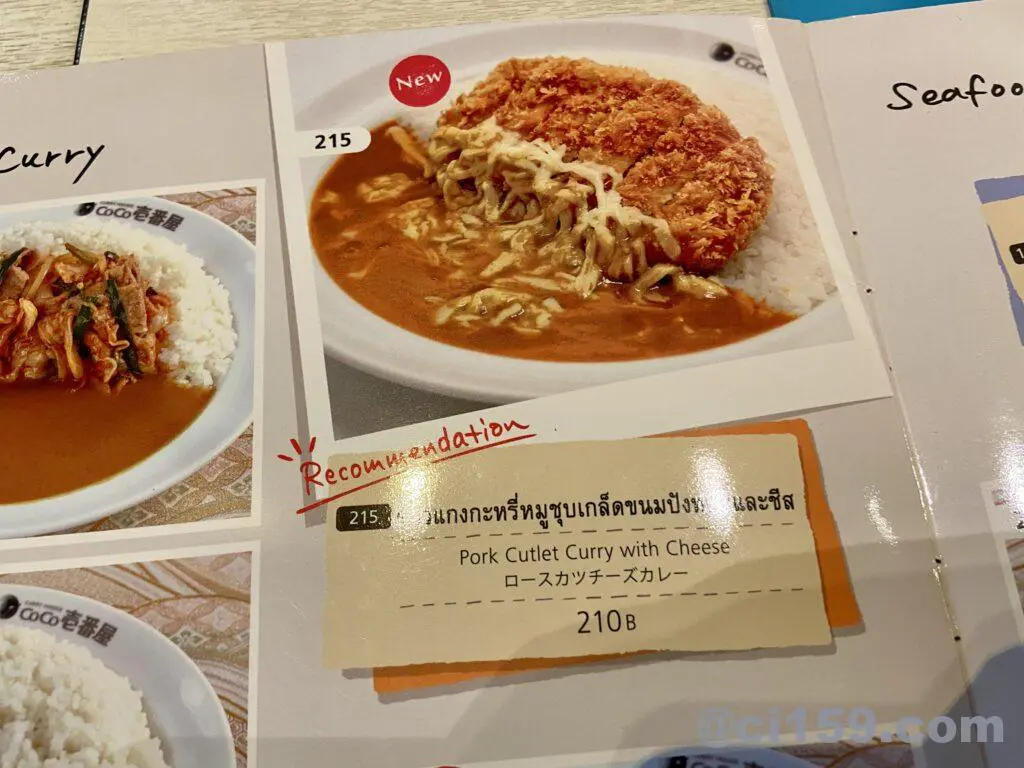 タイのCoCo壱番屋のメニュー