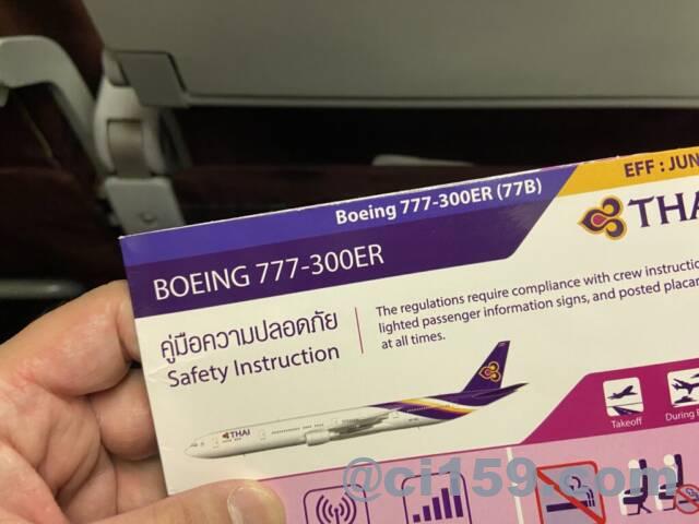 タイ国際航空777-300ERのセーフティガイド