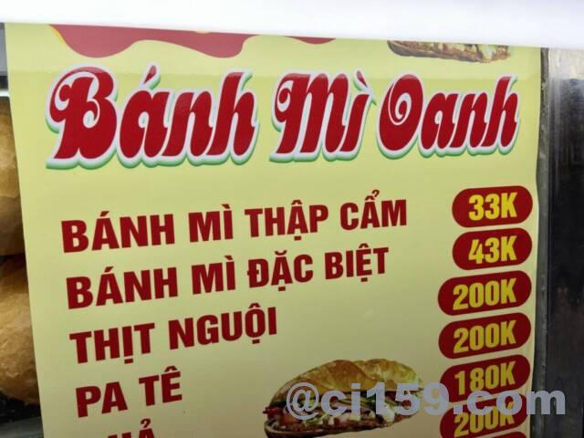Bánh Mì Oanhのメニュー