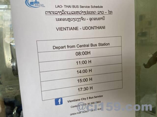 ウドンタニ行き国際バスの時刻表
