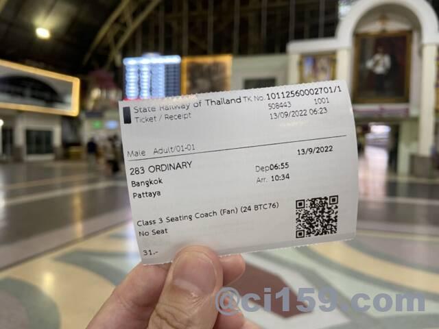 タイ国鉄の乗車券