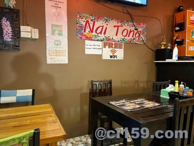 レストラン「Nai Tong」の店内