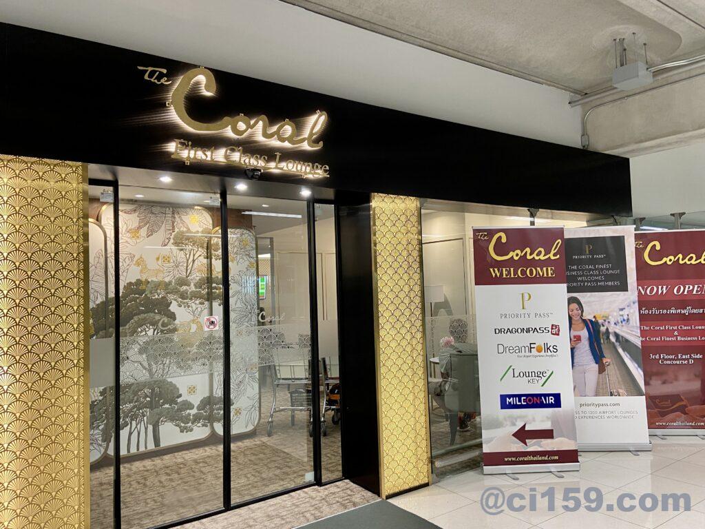 Coral First Class Loungeの入口