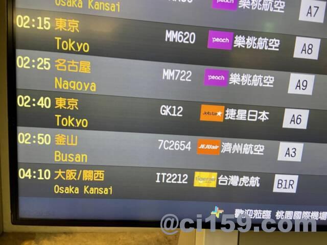 桃園国際空港のフライト情報