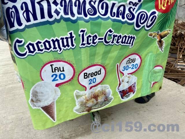 ココナッツアイスクリームの屋台