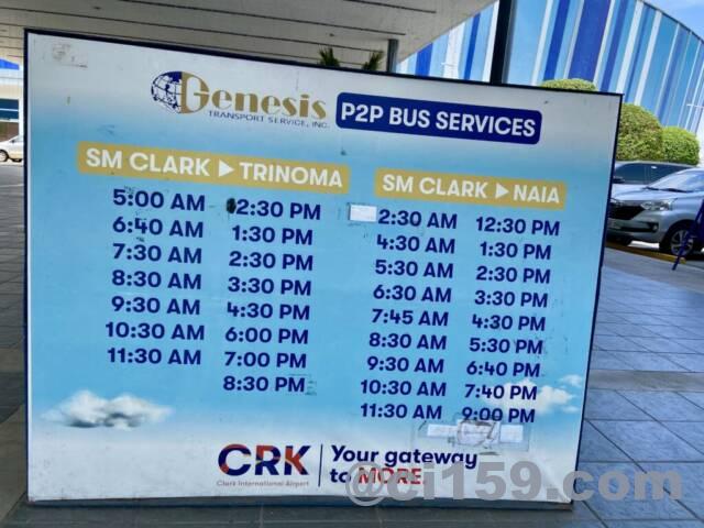 P2Pバスの時刻表