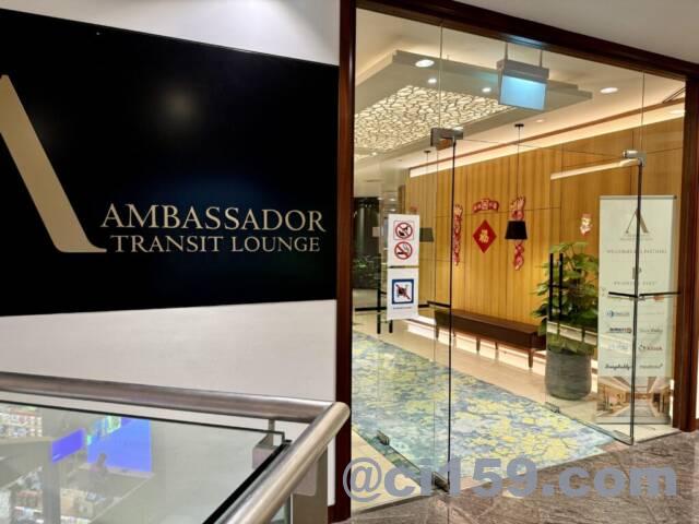 Ambassador Transit Lounge