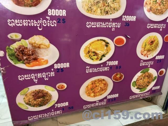 カンボジア料理のメニュー