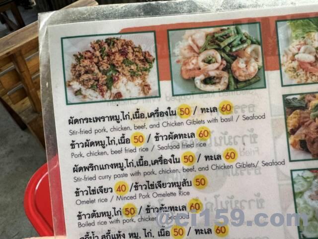 タイ料理のメニュー