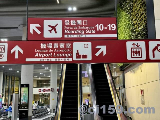 マカオ空港のラウンジ案内