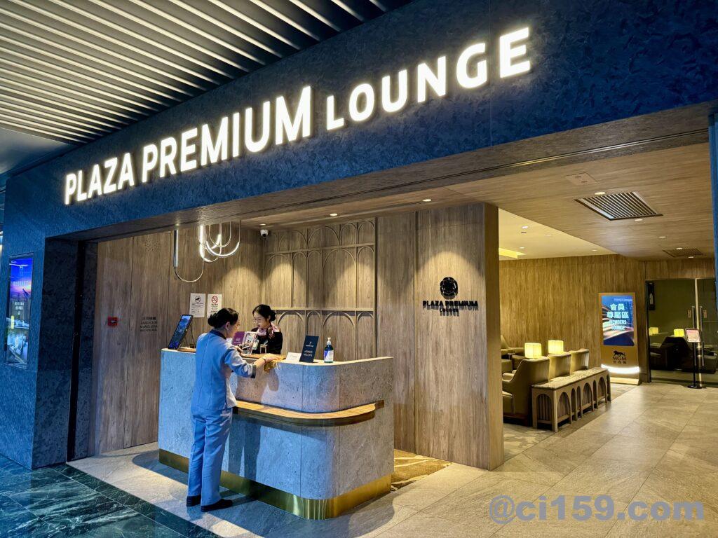 マカオ空港のPlaza Premium Lounge