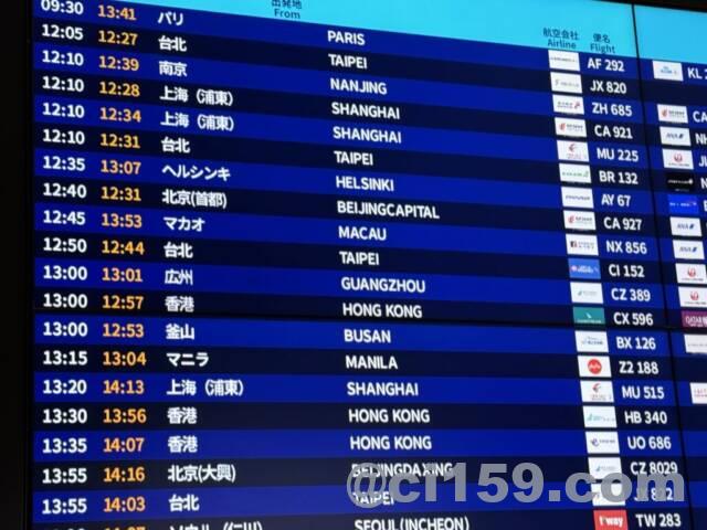 関西空港のフライト情報