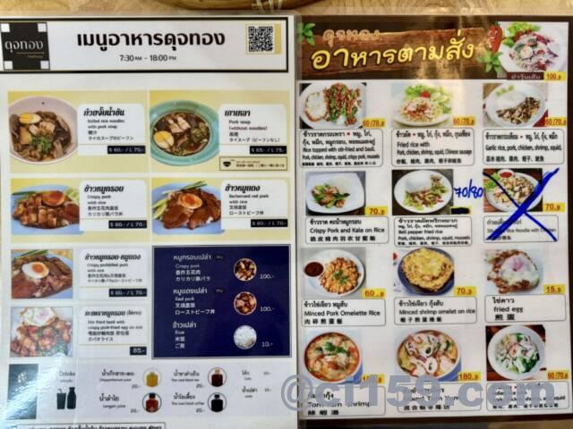 タイ料理のメニュー