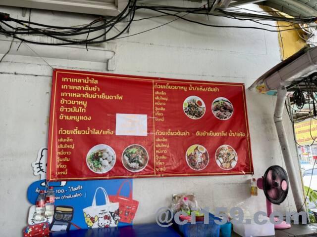 タイ料理屋台のメニュー