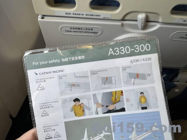 エアバスA330-300のセーフティガイド