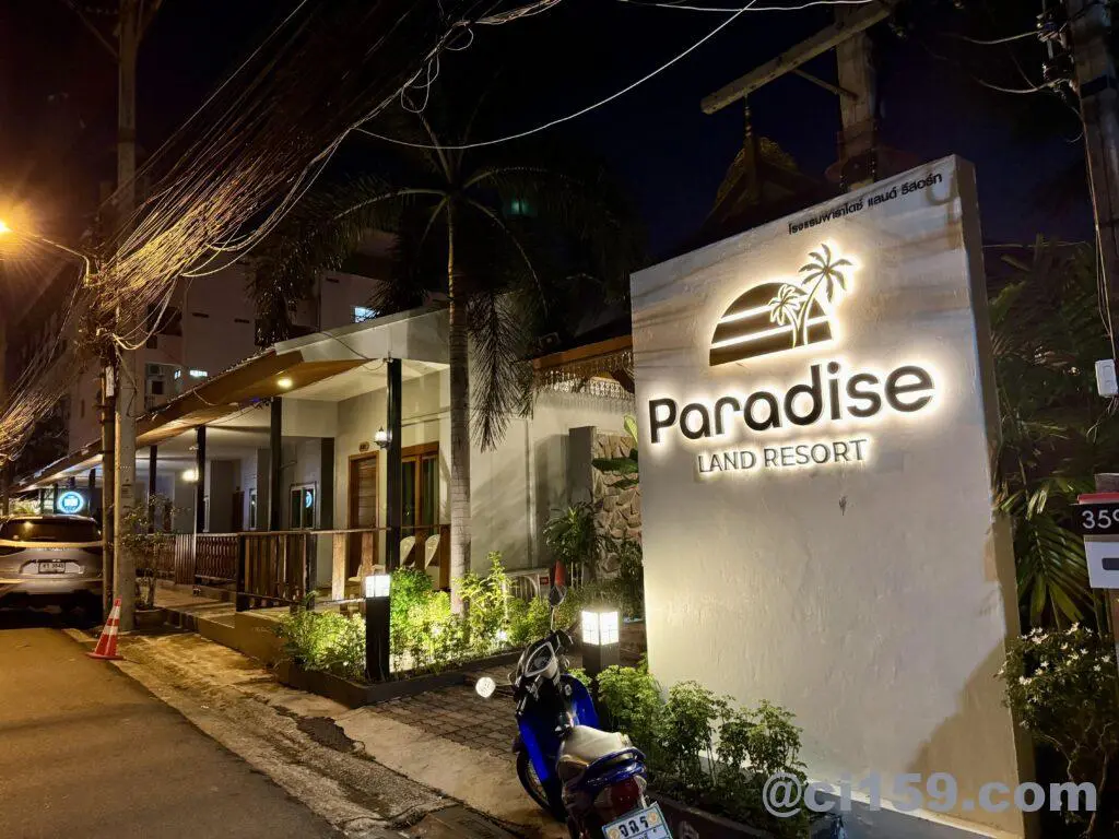タイ】パタヤSoi5にあるオススメのリゾートホテル「Paradise Land
