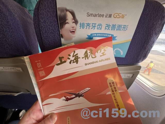 上海航空の機内誌