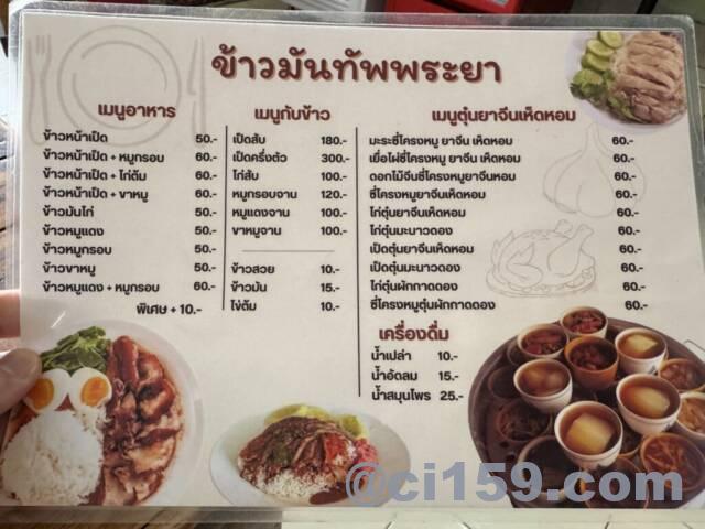 タイ料理のメニュー