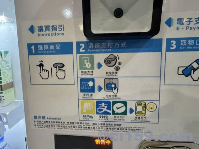 マカオ空港の自販機