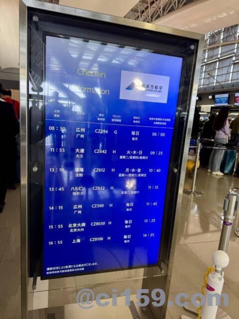 中国南方航空のチェックイン情報