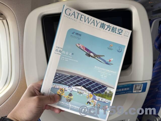 中国南方航空の機内誌