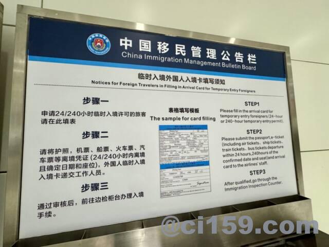 中国一時入国の案内