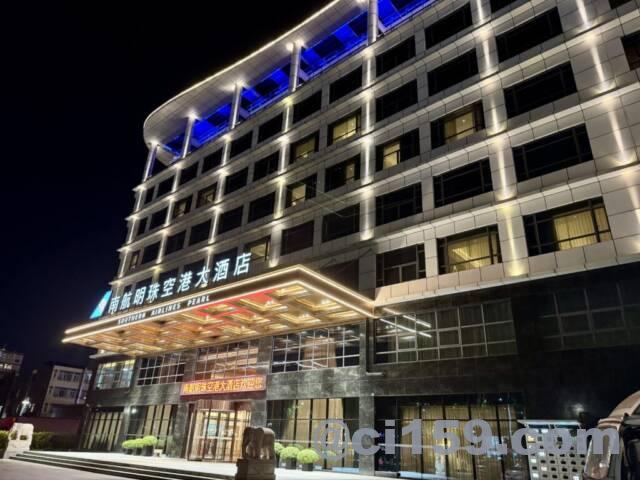 南航明珠空港大酒店