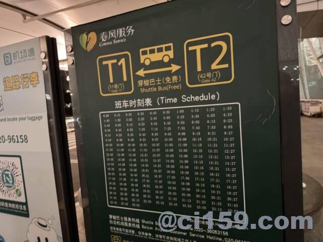 広州白雲国際空港シャトルバスの時刻表