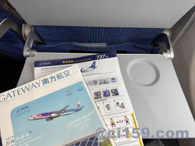 中国南方航空の機内誌