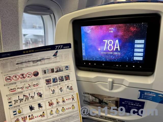 中国南方航空のパーソナルモニター