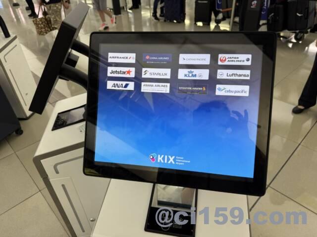 関西空港のセルフチェックイン機