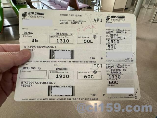 中国国際航空の航空券