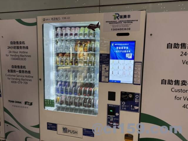 北京首都国際空港の自販機