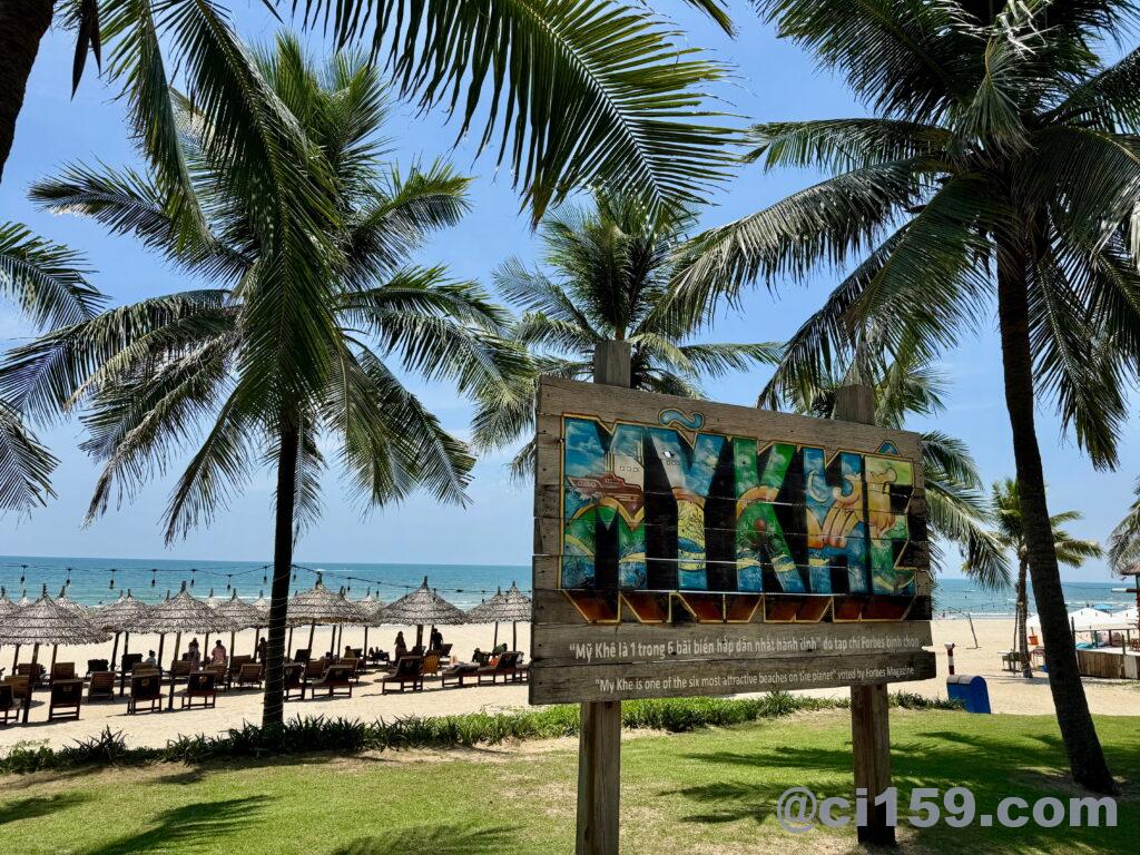 ミーケービーチ